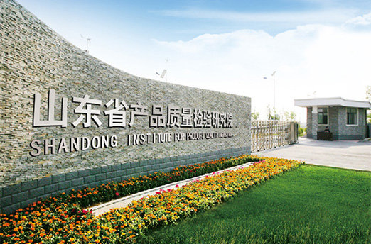 山東省產(chǎn)品質(zhì)量檢驗(yàn)研究院降解項目